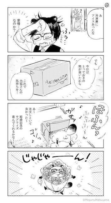 Twitter漫画 松山恵 狐と狸の化かし愛