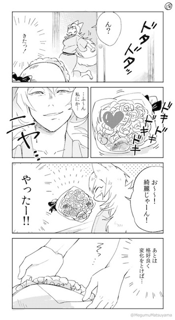 Twitter漫画 松山恵 狐と狸の化かし愛