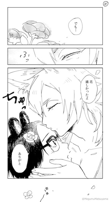 Twitter漫画 松山恵 狐と狸の化かし愛