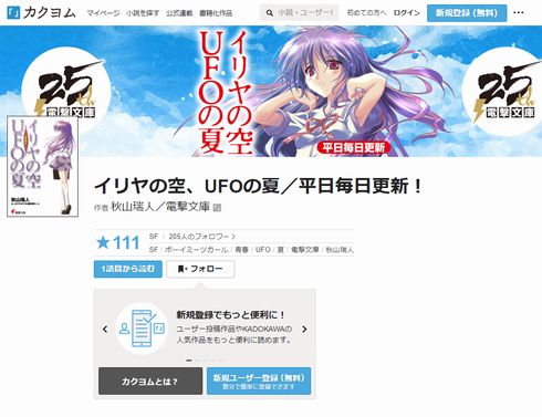 イリヤの空、UFOの夏　ライトノベル　秋山瑞人　カクヨム　公開　無料　連載