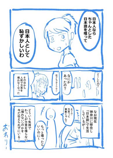 方言を話さない理由 日本語 漫画