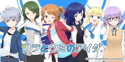 ソラとウミのアイダアニメ化