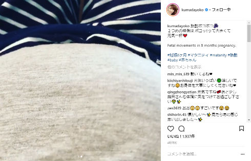 熊田曜子 グラビアアイドル 赤ちゃん 妊娠 胎動 出産