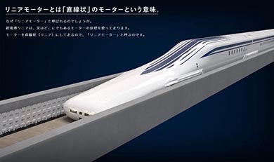 リニア中央新幹線 L0系