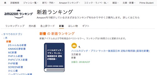 新書の新着ランキング1位の画像