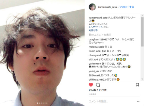 クマムシ　佐藤大樹　ムロツヨシ　モノマネ　顔マネ　菅田将暉