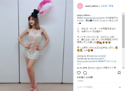 sweet 紗栄子 ファッションショー ピンク ダンス