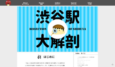 渋谷大解剖キャプチャ