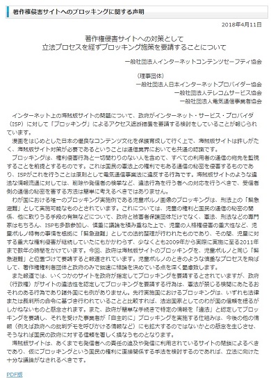 海賊版サイト　ブロッキング