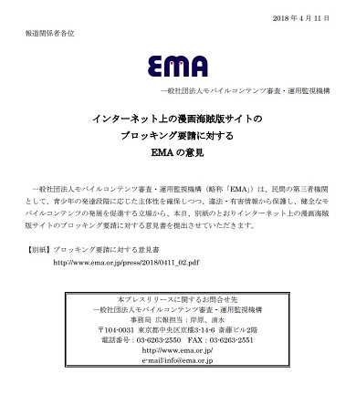 海賊版サイト　ブロッキング