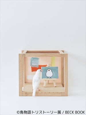 鳥物語トリストーリー展