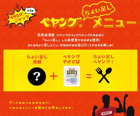 まるか食品 ペヤング タワー EXPASA足柄