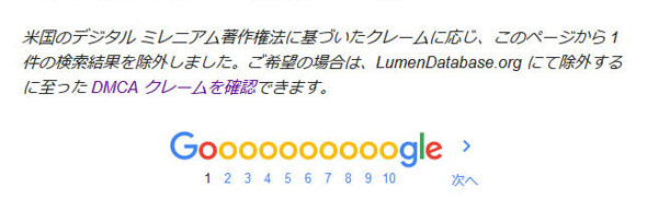 漫画村 Google八分