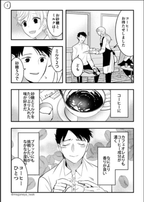 コーヒー好きはブラックの特権じゃない！　砂糖・ミルクをドバドバ入れるマンガに共感の声