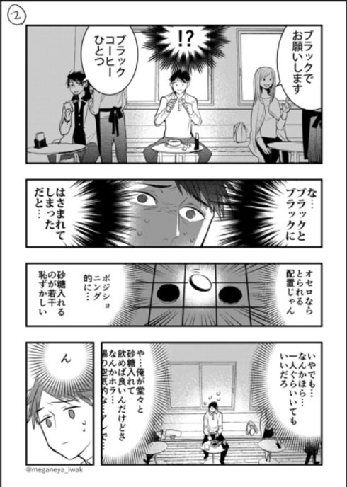 コーヒー好きはブラックの特権じゃない！　砂糖・ミルクをドバドバ入れるマンガに共感の声