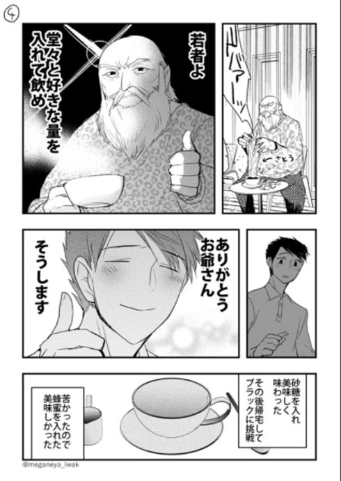 コーヒー好きはブラックの特権じゃない！　砂糖・ミルクをドバドバ入れるマンガに共感の声