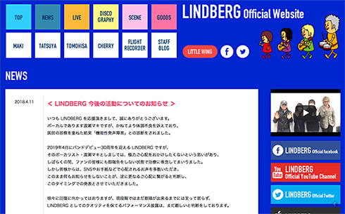 LINDBERG 渡瀬マキ 機能性発声障害