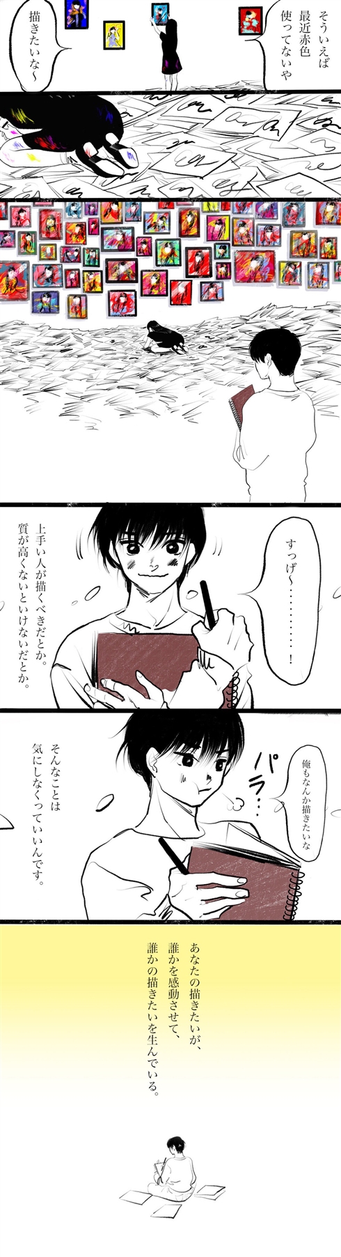 最近、創作が息苦しくなってませんか？　一心不乱に描き続ける少女の漫画に勇気づけられる