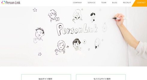 パーソンリンクのホームページの画像