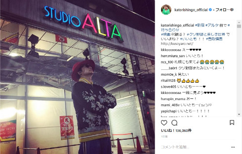 香取慎吾 新しい地図 いいとも 新宿アルタ