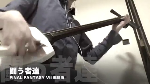 三味線 闘う者達 弾いてみた FF7 編曲