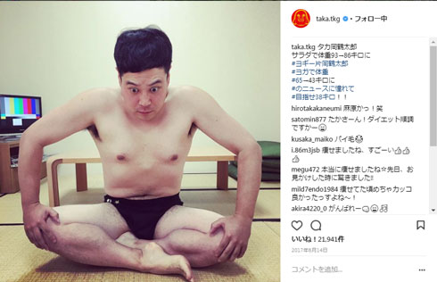 タカアンドトシ タカ 痩せた 減量 17キロ