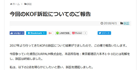 KOF裁判 ガチャ 決着 和解