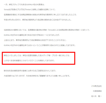 KOF裁判 ガチャ 決着 和解