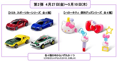 マクドナルド トミカ ハッピーセット