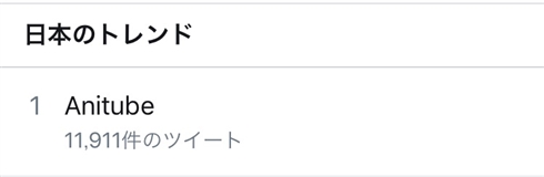 政府、海賊版サイトブロッキング推奨で海賊版サイトがトレンド1位に　ブロッキングを悲しむ声も