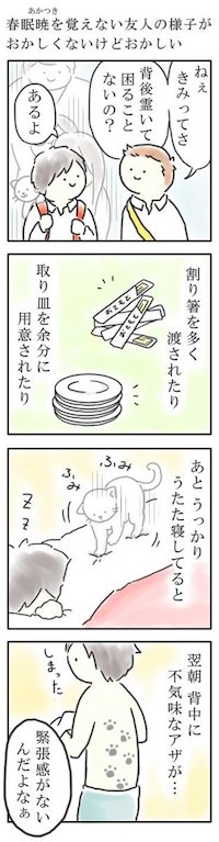 漫画6つ目