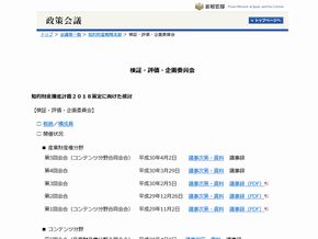 海賊版　サイトブロッキング　漫画村　政府　内閣府　議事録　知的財産戦略推進事務局　検証・評価・企画委員会コンテンツ分野会合