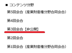 海賊版　サイトブロッキング　漫画村　政府　内閣府　議事録　知的財産戦略推進事務局　検証・評価・企画委員会コンテンツ分野会合