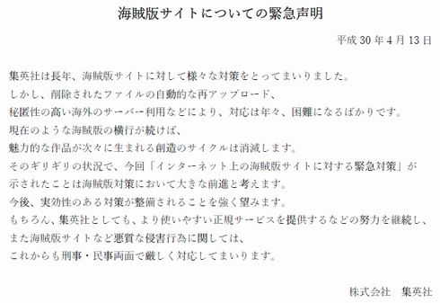 集英社　緊急声明　海賊版サイト　対策　決定