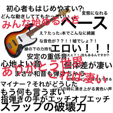 軽音 始めたい人へ ベース 推し
