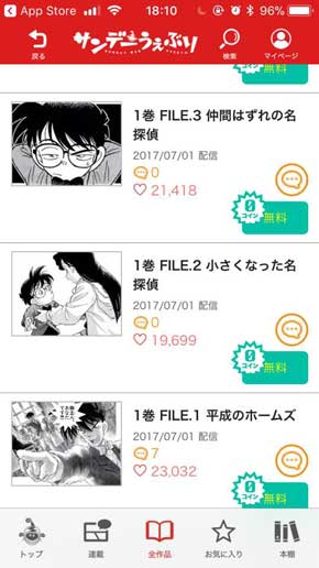 サンデーうぇぶり 名探偵コナン 漫画 全巻 無料