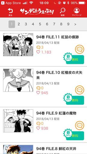 サンデーうぇぶり 名探偵コナン 漫画 全巻 無料