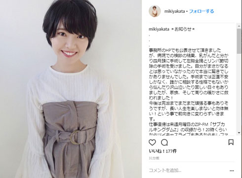 矢方美紀 SKE48 乳がん 手術 左乳房全摘出 リンパ節切除