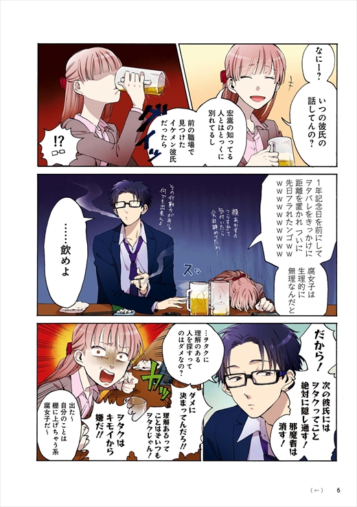 ヲタクに恋は難しい