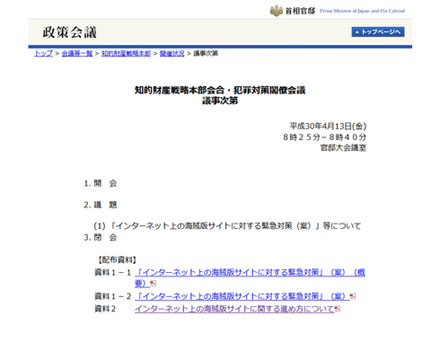 漫画村 Anitube Miomio ブロッキング