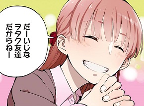 ヲタクに恋は難しい