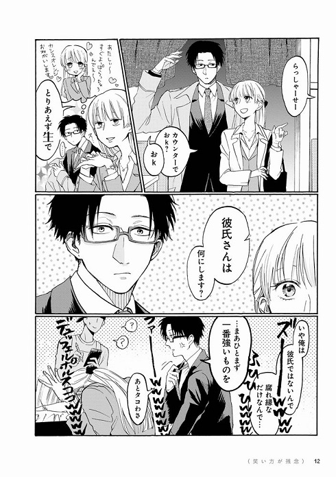 ヲタクに恋は難しい