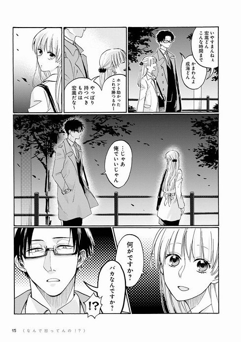 ヲタクに恋は難しい