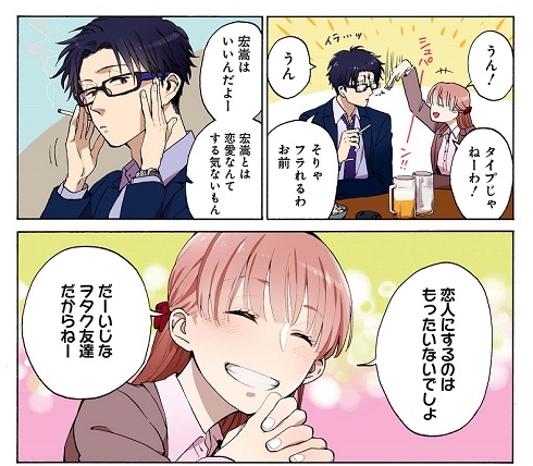 ヲタクに恋は難しい