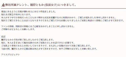 仮面女子 猪狩ともか 重傷 手術 スチームガールズ 立花あんな 神谷えりな