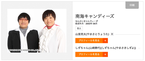 山里亮太　山ちゃん　南海キャンディーズ　東京ディズニーランド　TDL