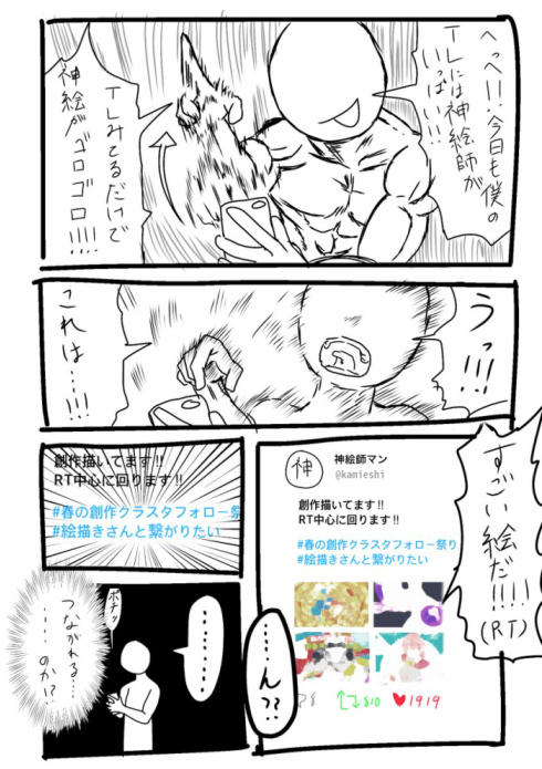 繋がらない神絵師1