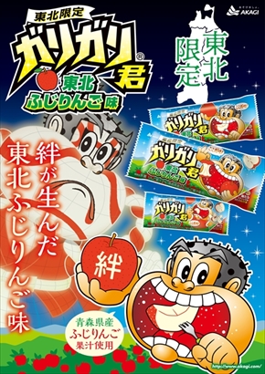 地域限定ガリガリ君