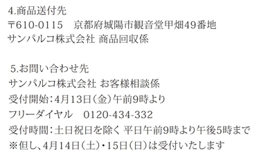 ダイソー サンパルコ 自主回収