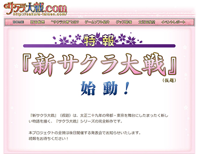 SEGA セガフェス